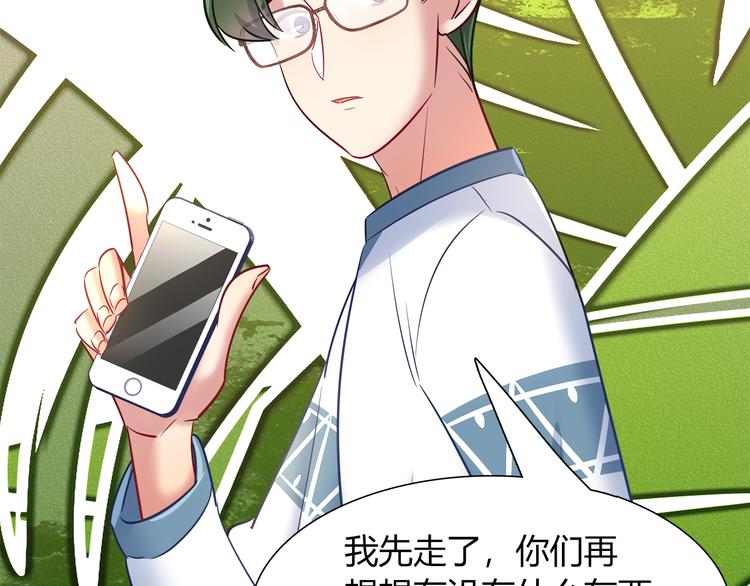 《别碰我的兔子君》第66话 证据 第12页