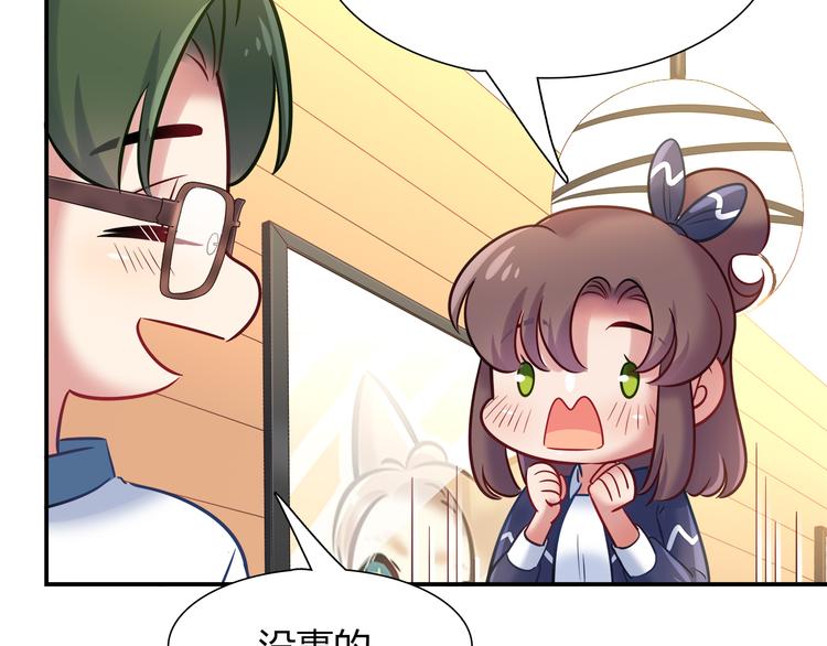 《别碰我的兔子君》第66话 证据 第14页