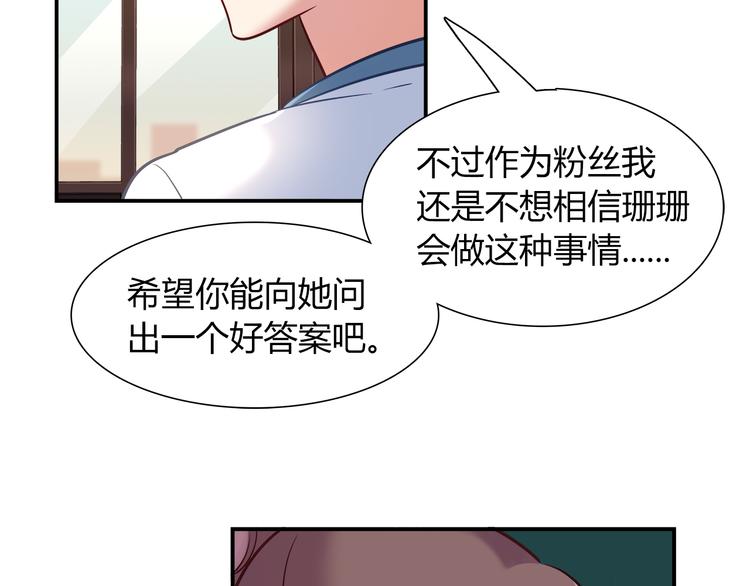 《别碰我的兔子君》第66话 证据 第17页