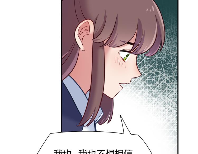 《别碰我的兔子君》第66话 证据 第18页