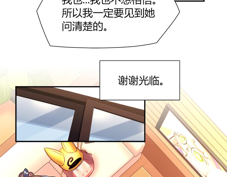 《别碰我的兔子君》第66话 证据 第19页