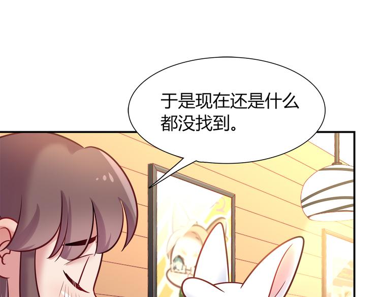 《别碰我的兔子君》第66话 证据 第22页