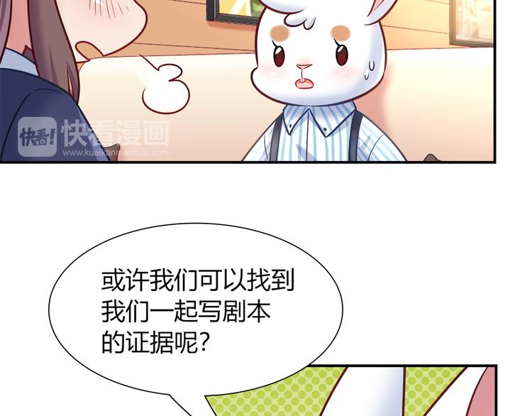 《别碰我的兔子君》第66话 证据 第23页