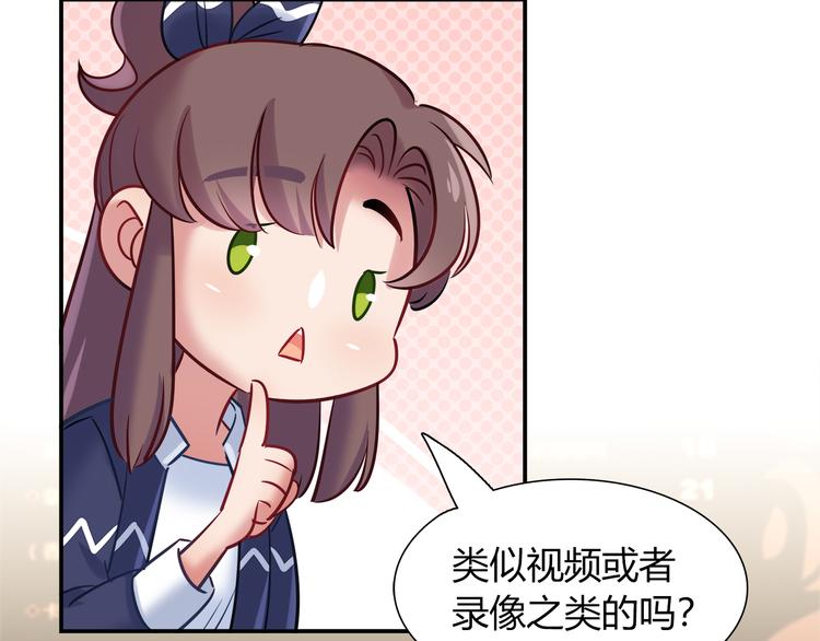 《别碰我的兔子君》第66话 证据 第25页