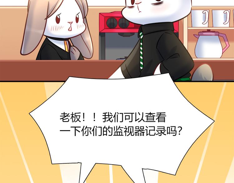 《别碰我的兔子君》第66话 证据 第29页