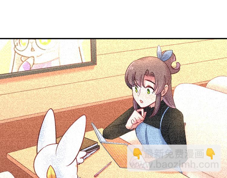 《别碰我的兔子君》第66话 证据 第40页