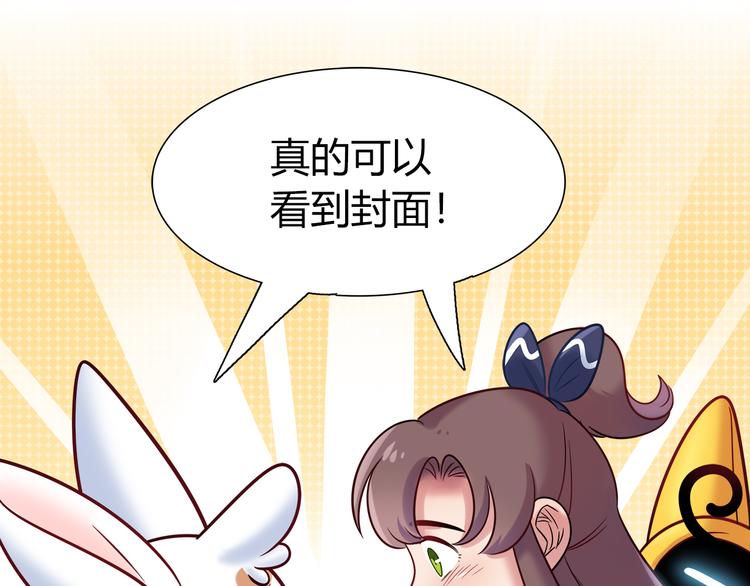 《别碰我的兔子君》第66话 证据 第46页