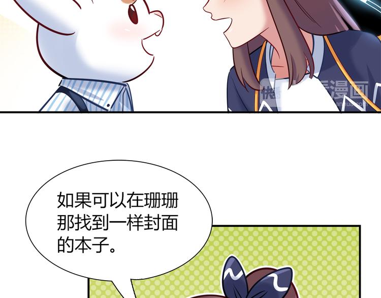 《别碰我的兔子君》第66话 证据 第47页