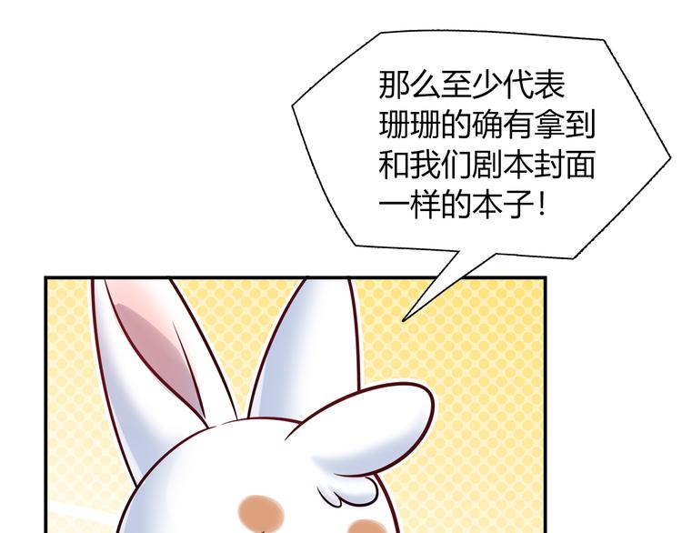 《别碰我的兔子君》第66话 证据 第49页