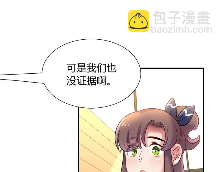 《别碰我的兔子君》第66话 证据 第6页