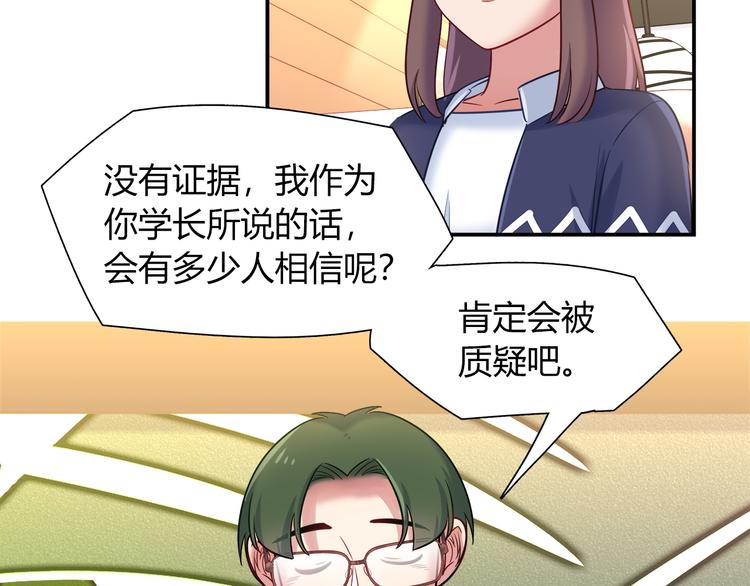 《别碰我的兔子君》第66话 证据 第7页