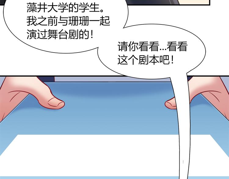 《别碰我的兔子君》第64话 找证人！ 第12页