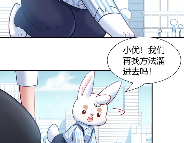 《别碰我的兔子君》第64话 找证人！ 第38页