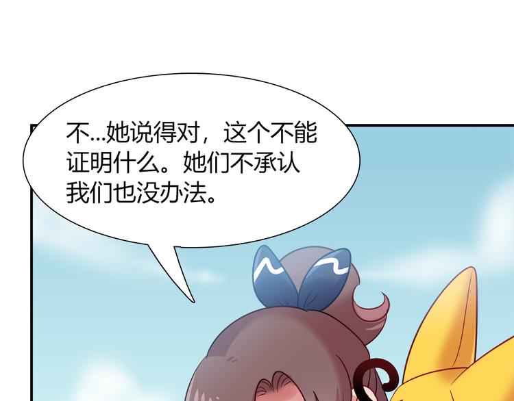 《别碰我的兔子君》第64话 找证人！ 第40页
