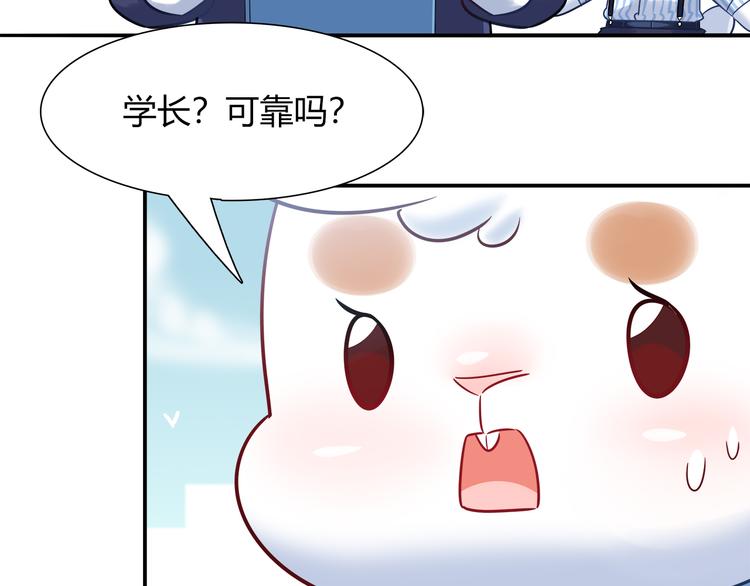 《别碰我的兔子君》第64话 找证人！ 第50页