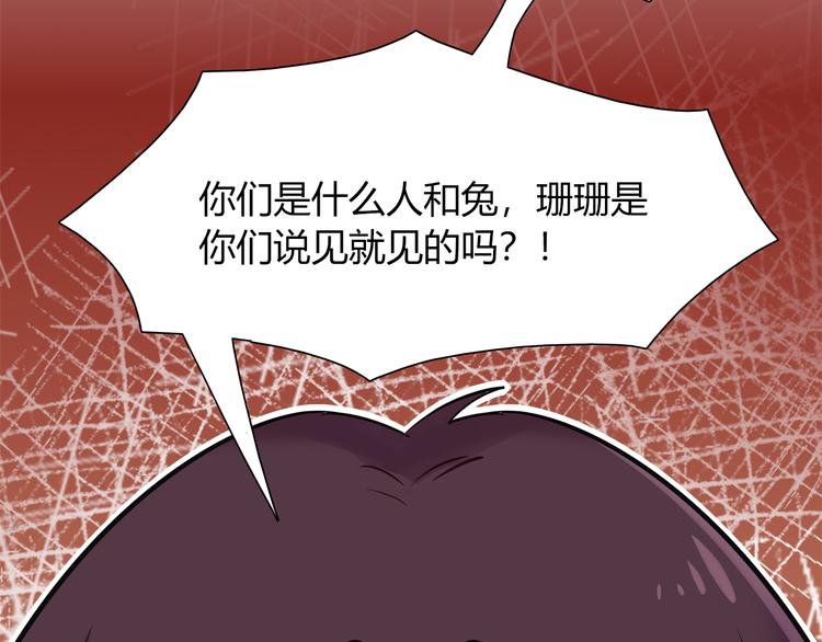《别碰我的兔子君》第64话 找证人！ 第5页
