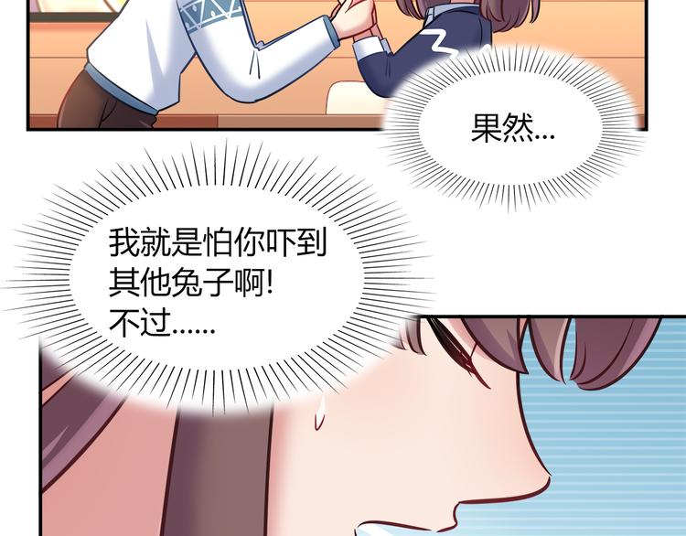 《别碰我的兔子君》第65话 抱歉我帮不了你们 第17页