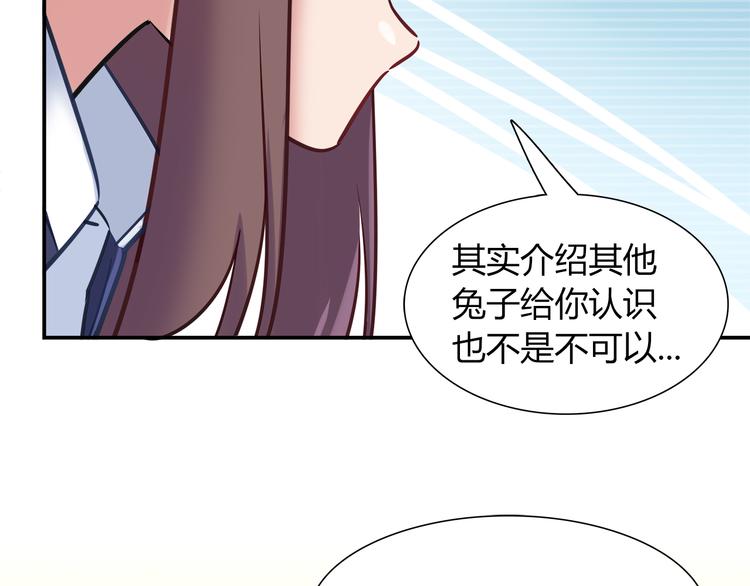 《别碰我的兔子君》第65话 抱歉我帮不了你们 第18页