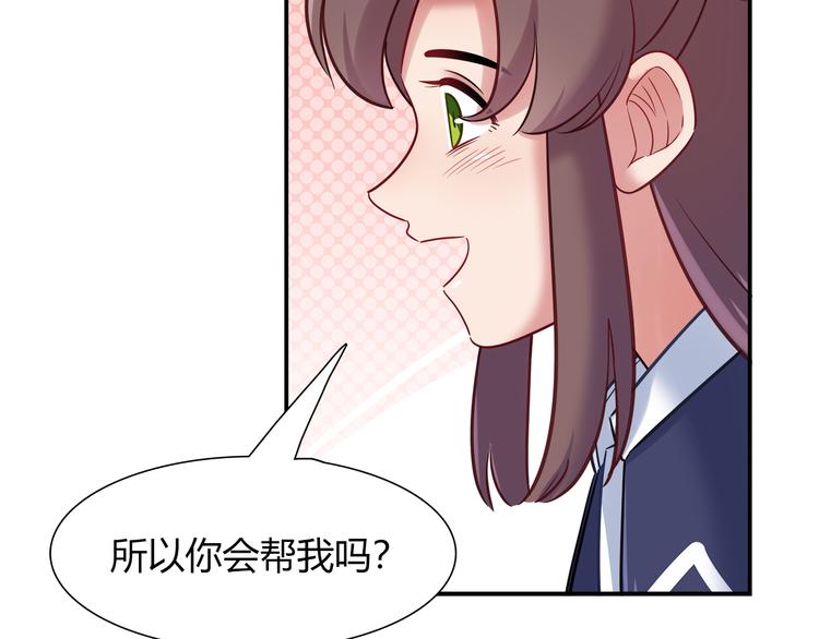 《别碰我的兔子君》第65话 抱歉我帮不了你们 第50页