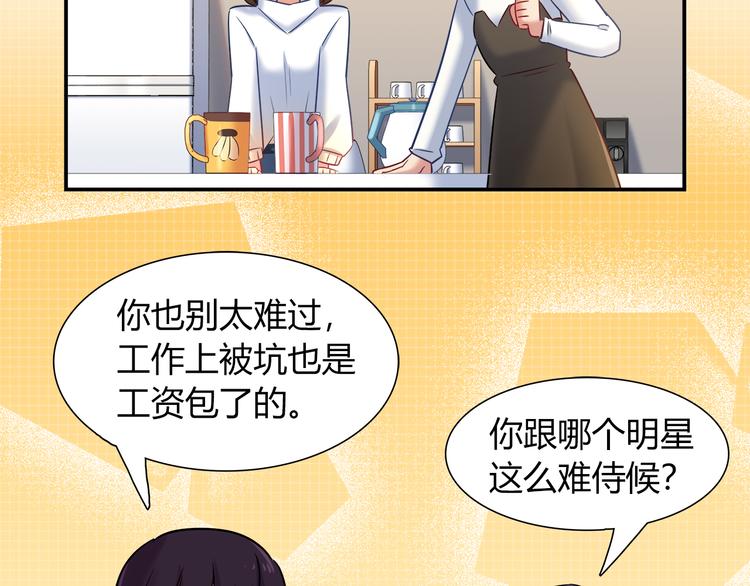 《别碰我的兔子君》第69话 潜入房间 第12页