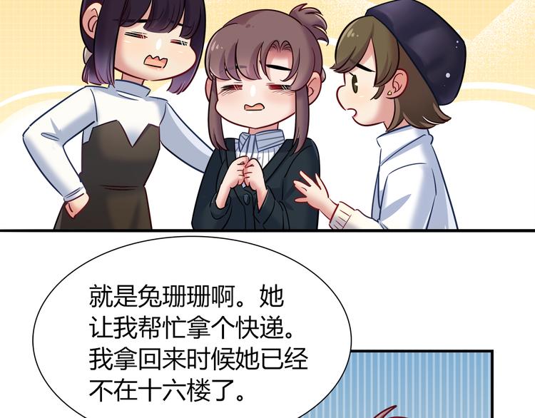 《别碰我的兔子君》第69话 潜入房间 第13页