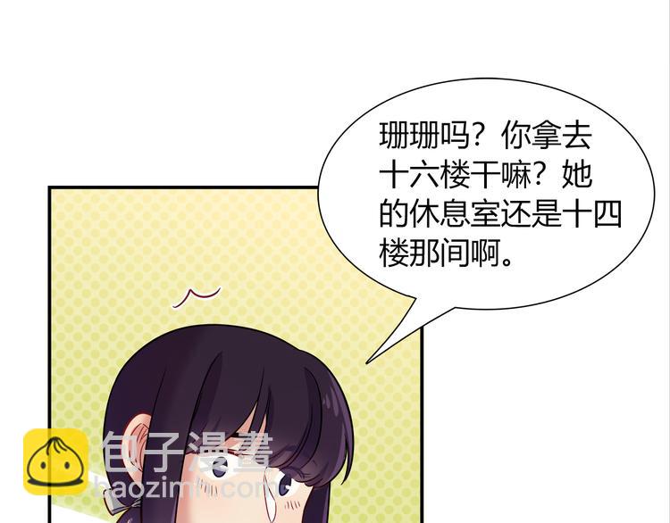 《别碰我的兔子君》第69话 潜入房间 第16页