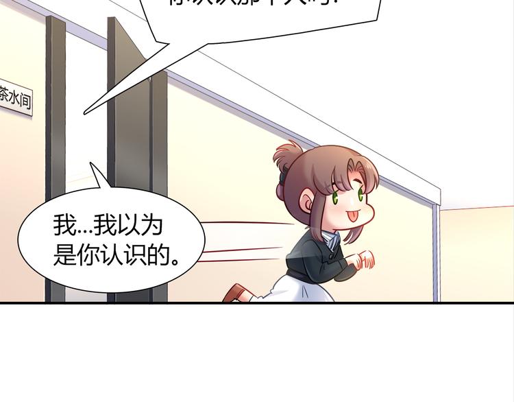 《别碰我的兔子君》第69话 潜入房间 第19页