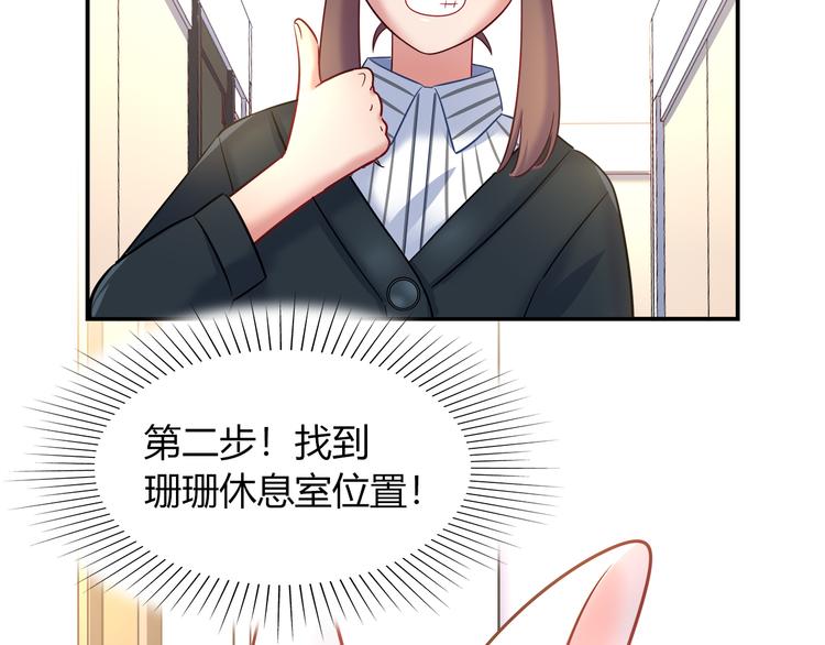 《别碰我的兔子君》第69话 潜入房间 第23页