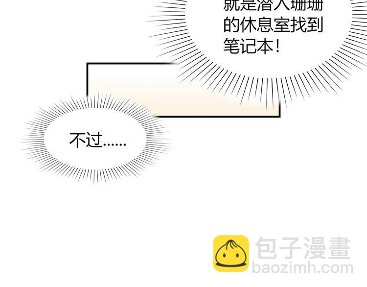 《别碰我的兔子君》第69话 潜入房间 第25页