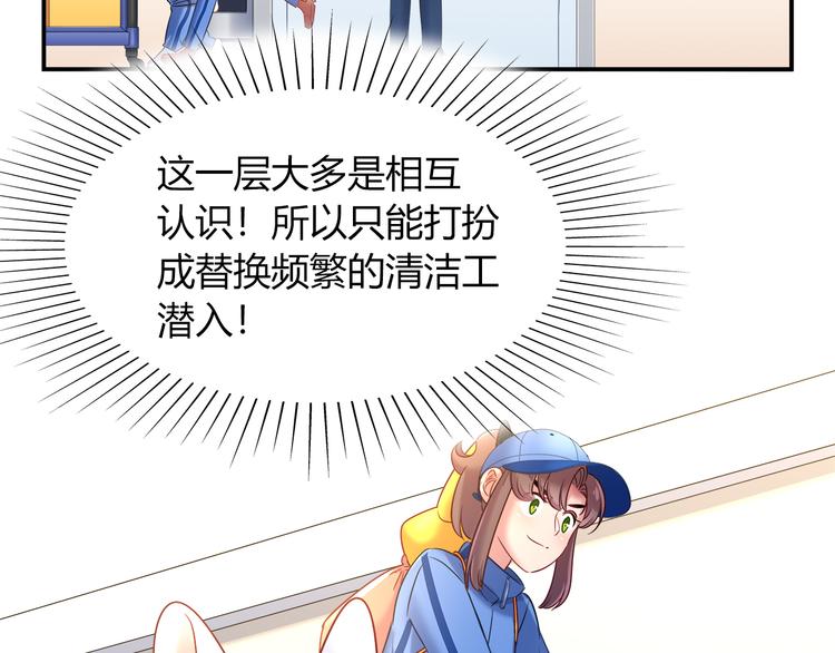 《别碰我的兔子君》第69话 潜入房间 第30页