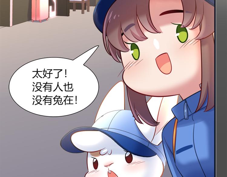 《别碰我的兔子君》第69话 潜入房间 第38页