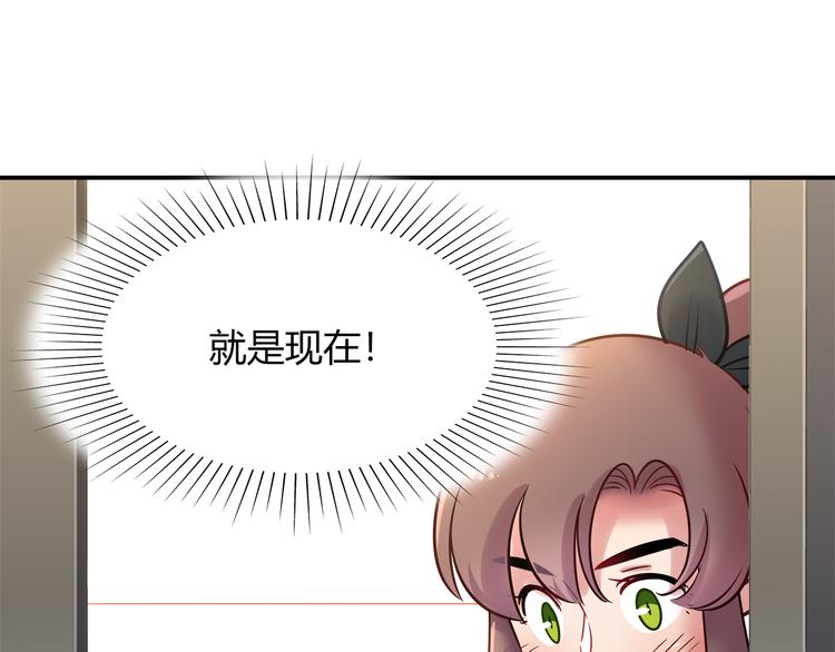 《别碰我的兔子君》第69话 潜入房间 第40页