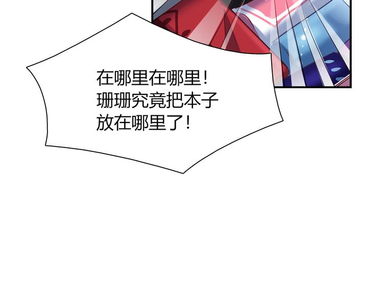 《别碰我的兔子君》第69话 潜入房间 第44页