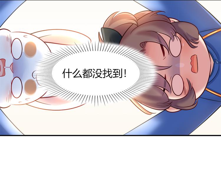 《别碰我的兔子君》第69话 潜入房间 第48页