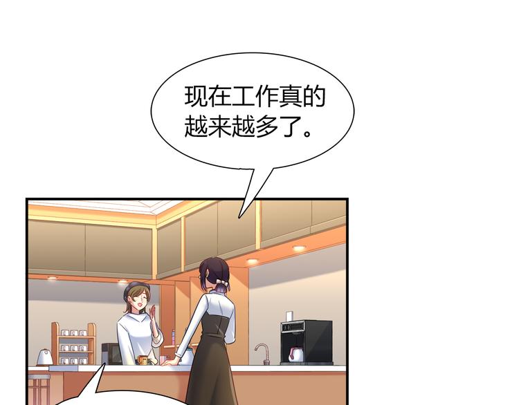 《别碰我的兔子君》第69话 潜入房间 第4页