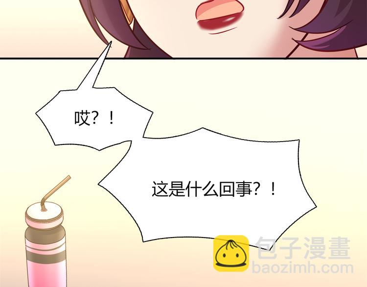 《别碰我的兔子君》第70话 双胞胎？ 第11页