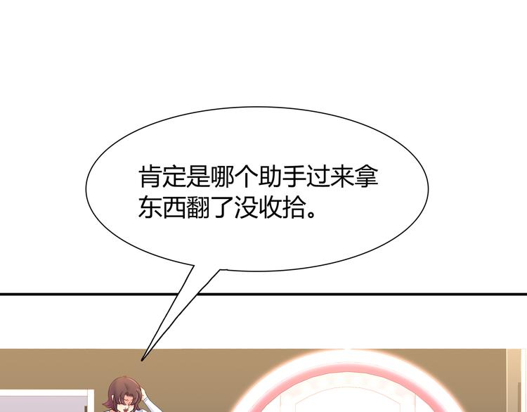 《别碰我的兔子君》第70话 双胞胎？ 第16页