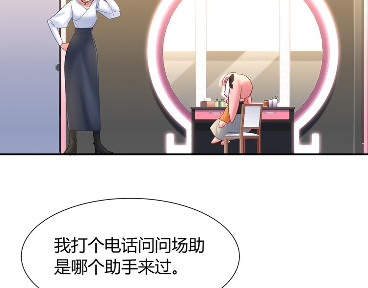 《别碰我的兔子君》第70话 双胞胎？ 第17页