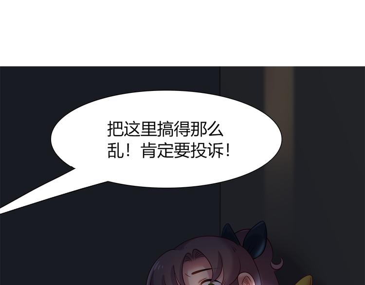 《别碰我的兔子君》第70话 双胞胎？ 第22页