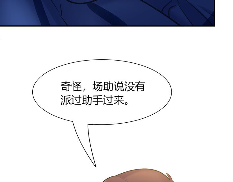 《别碰我的兔子君》第70话 双胞胎？ 第30页