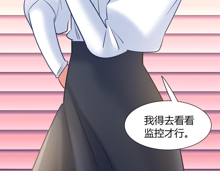 《别碰我的兔子君》第70话 双胞胎？ 第32页