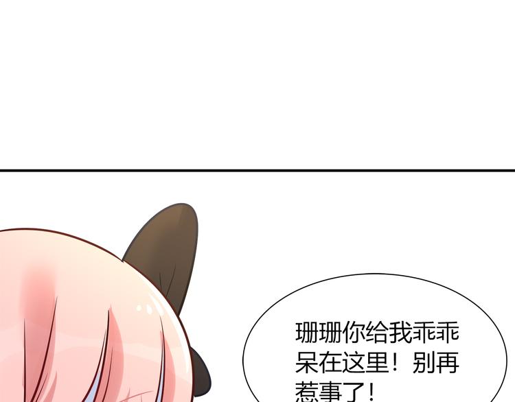 《别碰我的兔子君》第70话 双胞胎？ 第34页