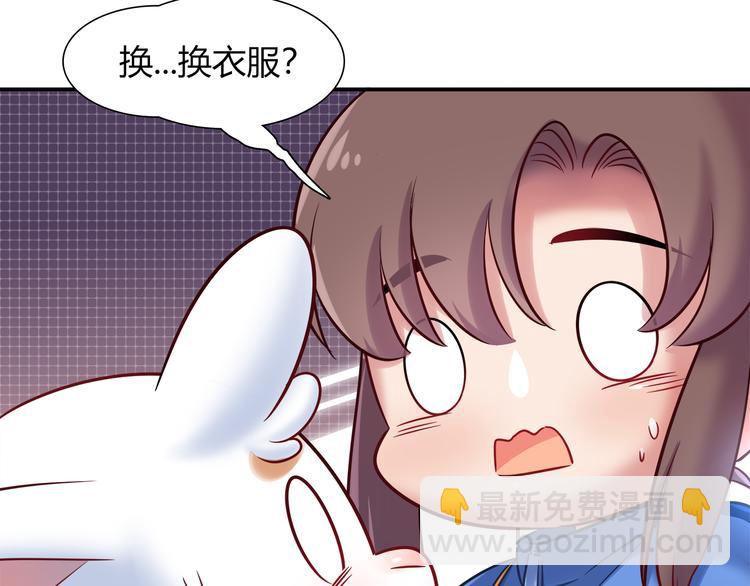 《别碰我的兔子君》第70话 双胞胎？ 第38页