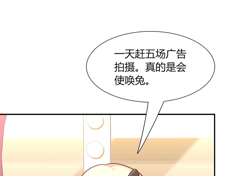 《别碰我的兔子君》第70话 双胞胎？ 第40页