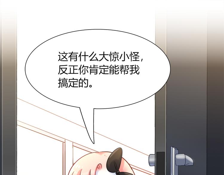 《别碰我的兔子君》第70话 双胞胎？ 第4页