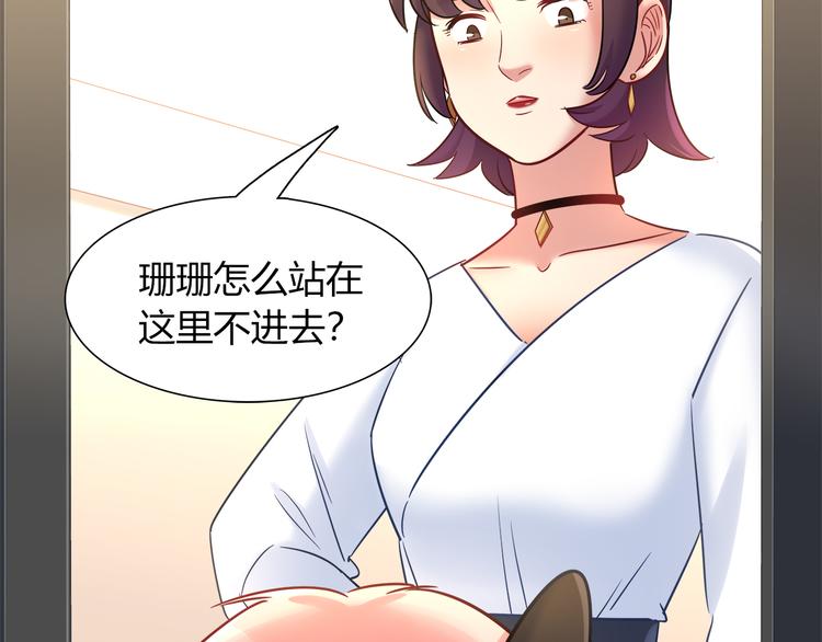 《别碰我的兔子君》第70话 双胞胎？ 第8页