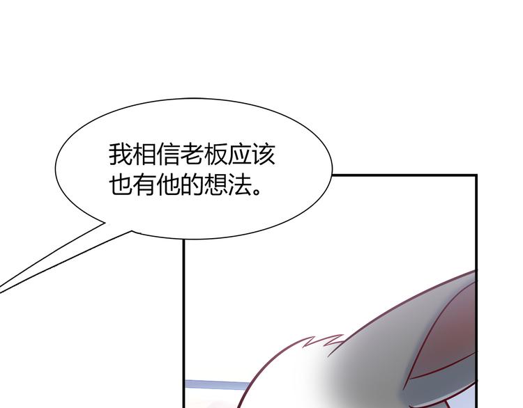 《别碰我的兔子君》第67话 小众力量 第10页