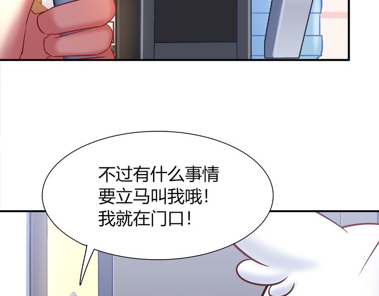 《别碰我的兔子君》第67话 小众力量 第13页