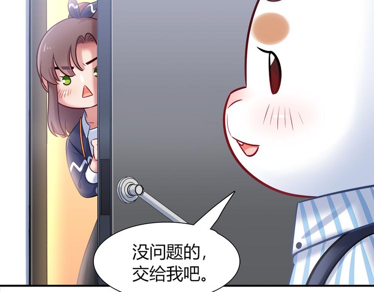 《别碰我的兔子君》第67话 小众力量 第14页