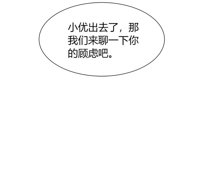 《别碰我的兔子君》第67话 小众力量 第20页